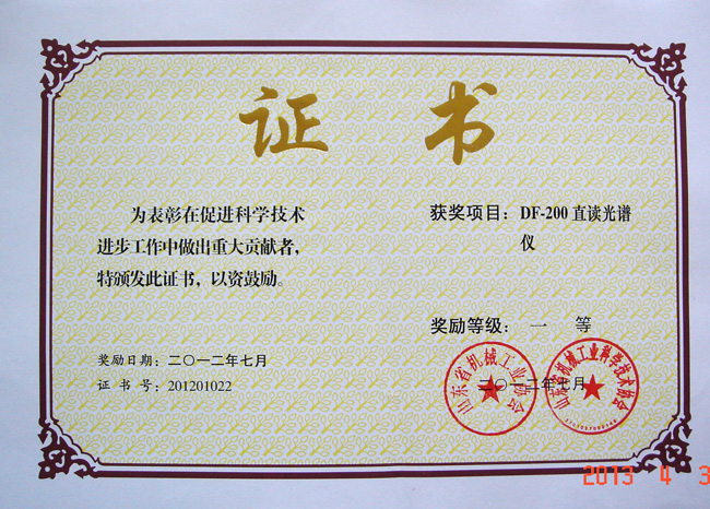 2012DF-200光譜儀省機(jī)械一等.jpg