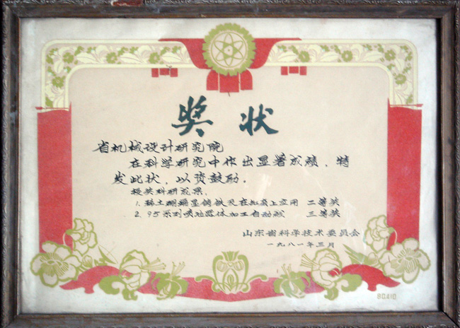 81省科委二三等獎(jiǎng).jpg
