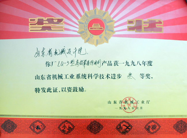 98除油劑廳科技三等獎.jpg