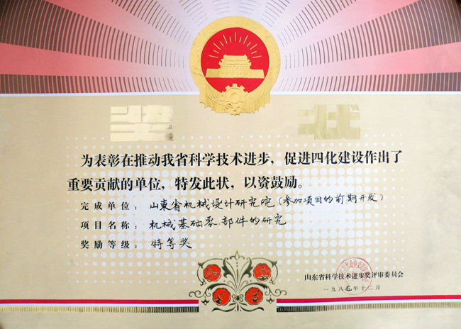 87基礎零部件攻關省科技特等.jpg