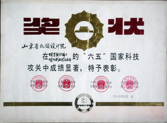 86稀土蠕化劑研究四部委獎.jpg