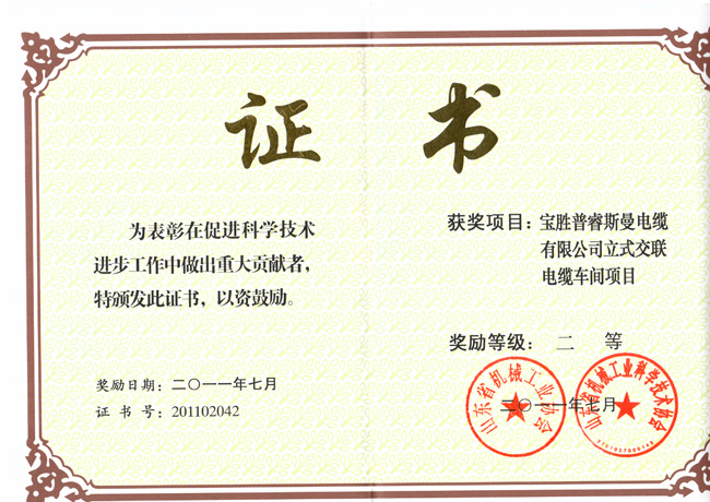 2011省機(jī)械科技進(jìn)步二等獎(jiǎng).jpg