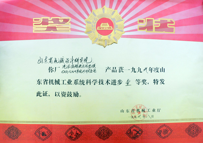 99汽車頂棚模具廳1等獎.jpg