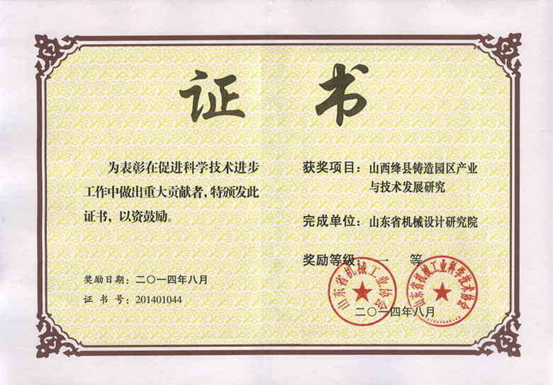 2014山西絳縣省機械一等獎_副本.jpg