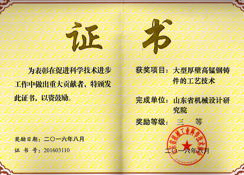 2016年省機械工業(yè)科技進步三等獎1_副本.jpg