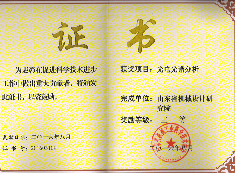 2016年省機(jī)械工業(yè)科技進(jìn)步三等獎(jiǎng)2_副本.jpg