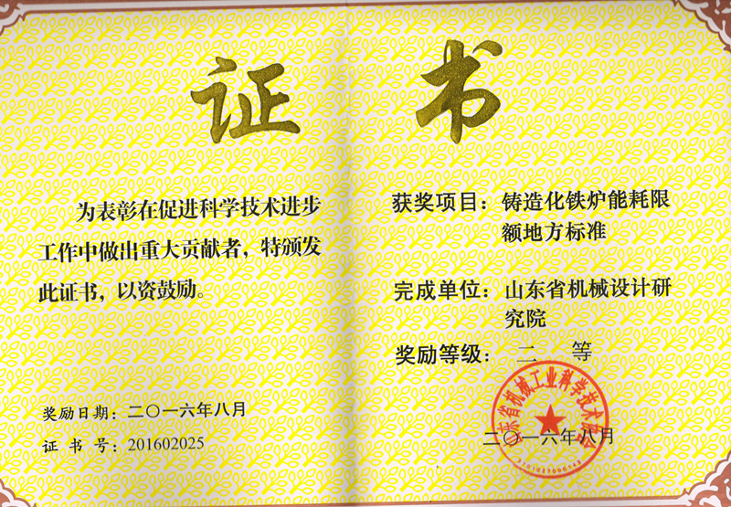2016年省機械工業(yè)科技進步二等獎3_副本.jpg