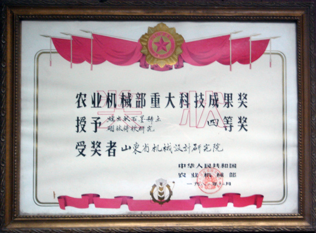 82稀土硼鈦鑄鐵農業(yè)部四等獎.jpg