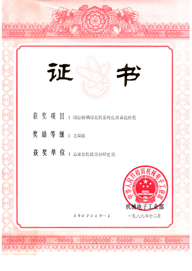 89稀土商品化部三等獎.jpg