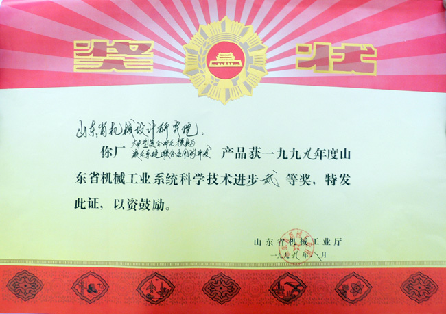 99復(fù)合沖壓模具廳2等獎(jiǎng).jpg