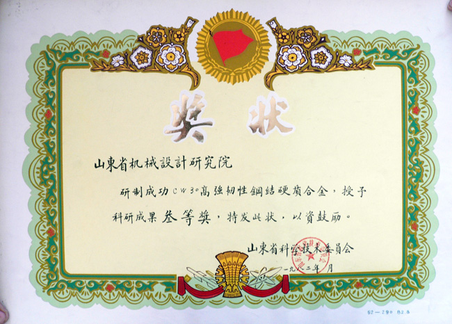 82GW30省科委獎(jiǎng).jpg
