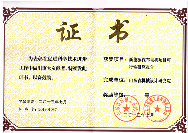 2013省機(jī)械科技一等獎(jiǎng)新能源.jpg