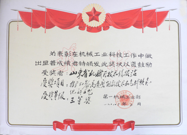 82軟氮化部三等獎.jpg