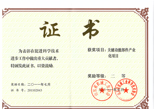 2011省機(jī)械科技進(jìn)步二等獎關(guān).jpg